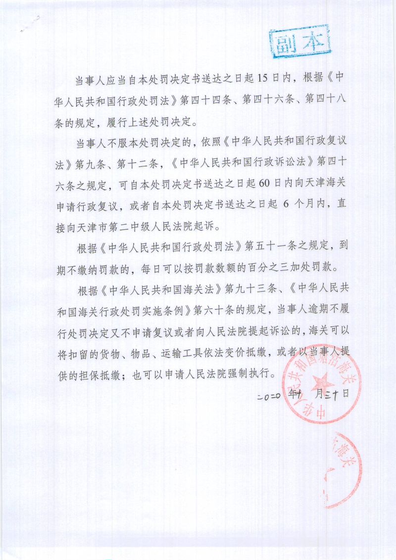 行政处罚决定书-津塘关缉（政）违字〔2020〕L0004号- (2)