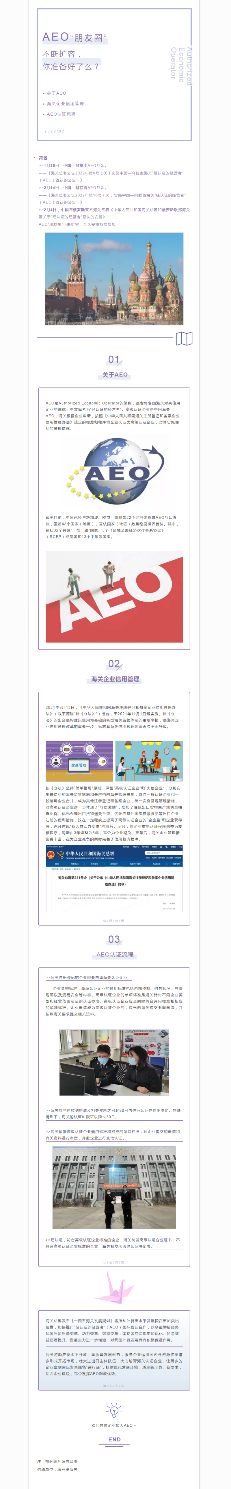 解读内容——AEO“朋友圈”不断扩容，你准备好了么？
