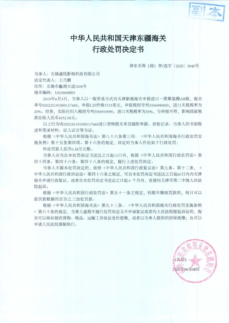 津东关缉(政)查违字〔2020〕0040号行政处罚决定书 津东关缉(政)查违字〔2020〕0040号行政处罚决定书