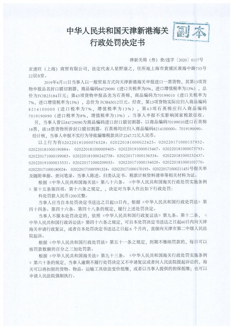 津新关缉违字〔2020〕117号决定书1