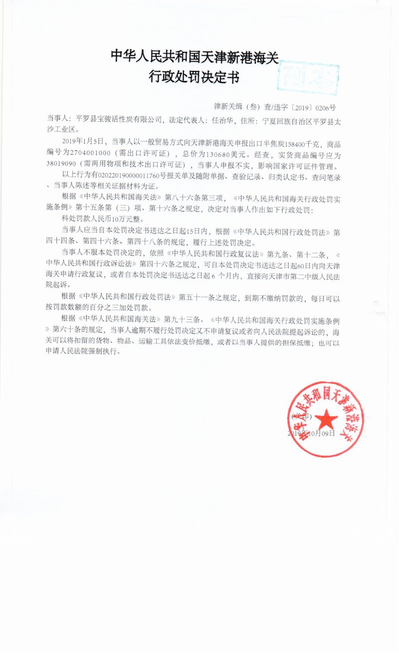 津新关缉(叁)查违字〔2019〕0206号决定书 津新关缉(叁)查违字〔2019〕0206号决定书
