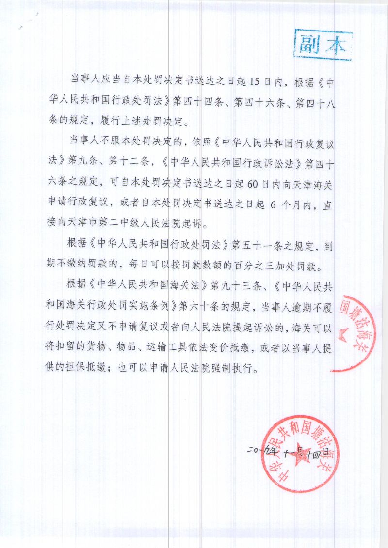 津塘关缉（政）违字﹝2019﹞L0006号处罚决定书-2