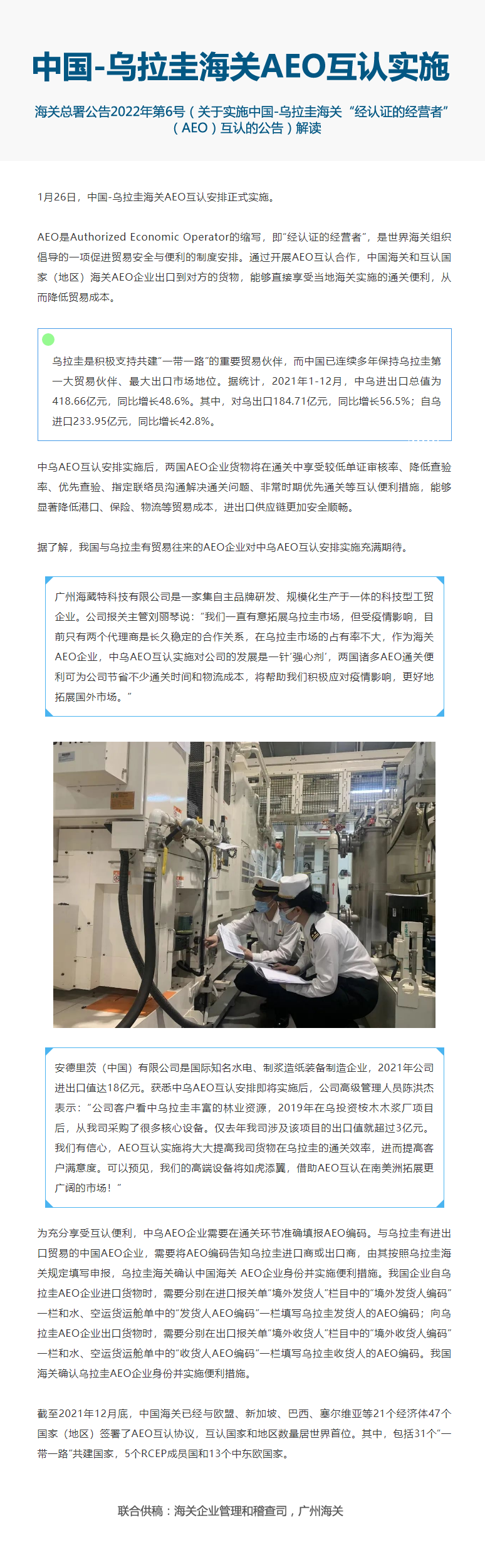 中国-乌拉圭海关AEO互认实施 中国-乌拉圭海关AEO互认实施