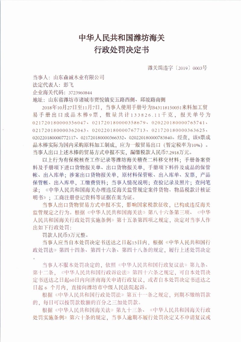 森成木业 (1)