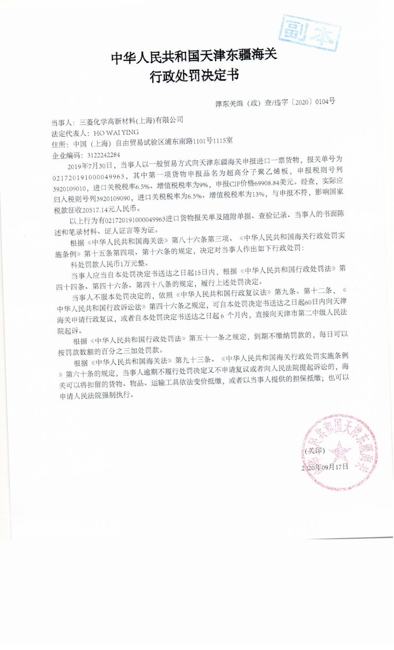 津东关缉（政）查违字〔2020〕0104行政处罚决定书