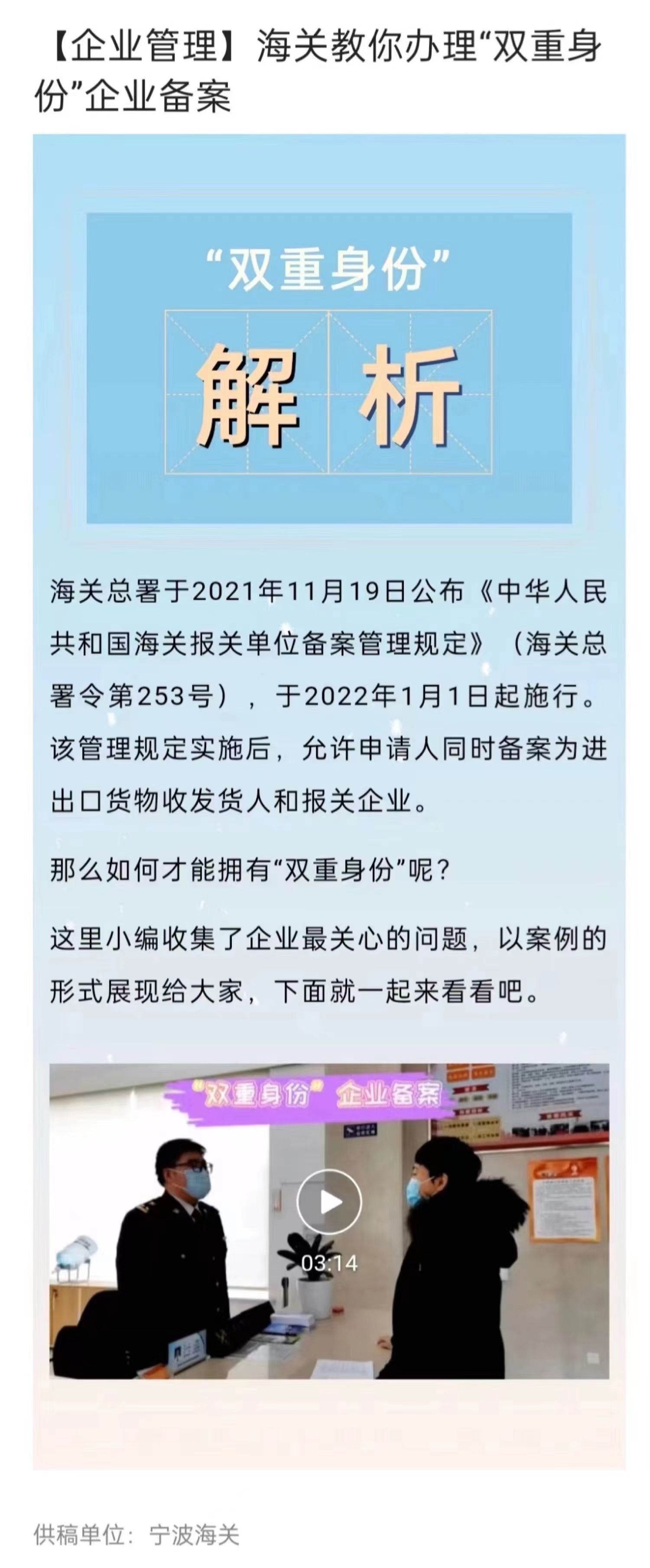 【企业管理】海关教你办理“双重身份”企业备案