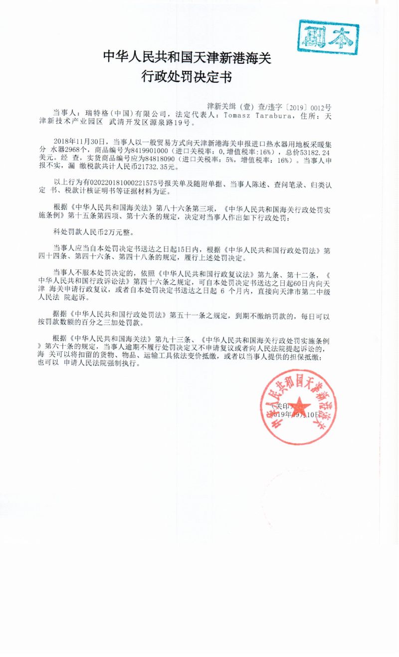 津新关缉(壹)查违字〔2019〕0012号决定书 津新关缉(壹)查违字〔2019〕0012号决定书