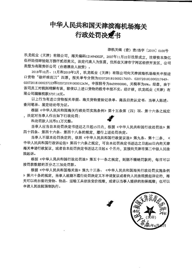 津机关缉(查)查违字〔2019〕0100号决定书 津机关缉(查)查违字〔2019〕0100号决定书