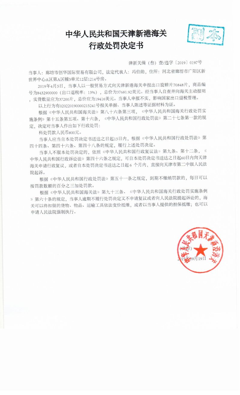 津新关缉（叁）查违字〔2019〕0197号决定书