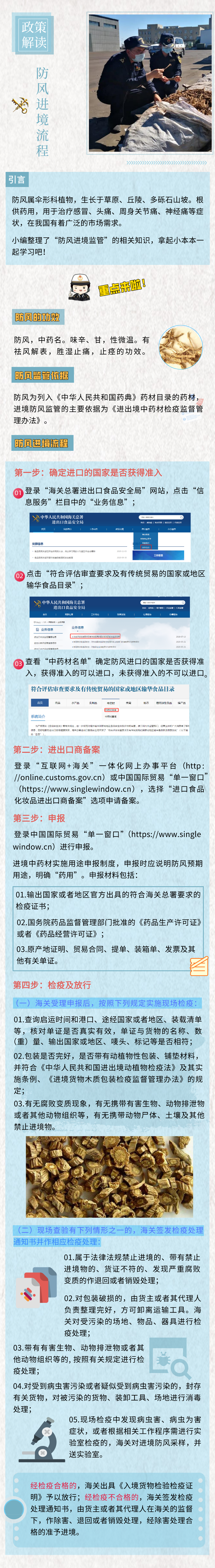防风进境流程 防风进境流程