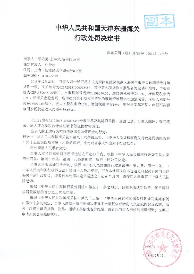 津东关缉(政)查违字〔2019〕0175号行政处罚决定书 津东关缉(政)查违字〔2019〕0175号行政处罚决定书