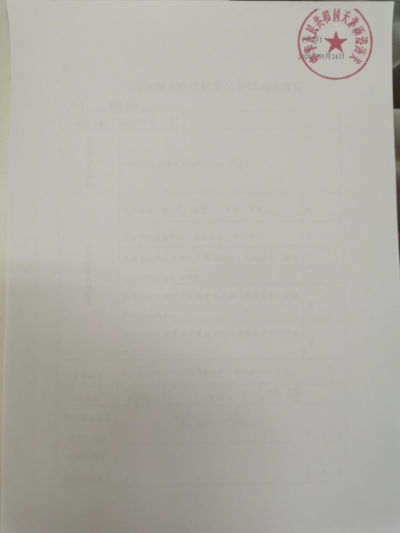 津新关缉违字【2020】19号决定书2