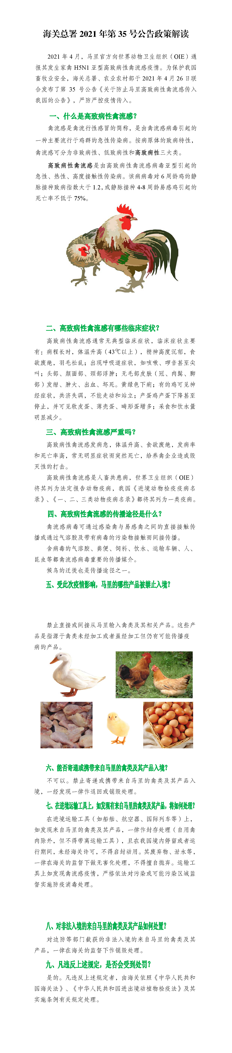 海关总署2021年第35号公告政策解读