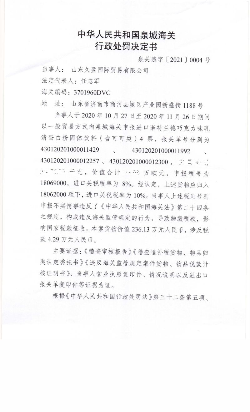 行政处罚决定书0001-马赛克