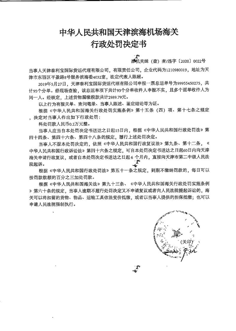 津机关缉（查）查违字〔2020〕0022号