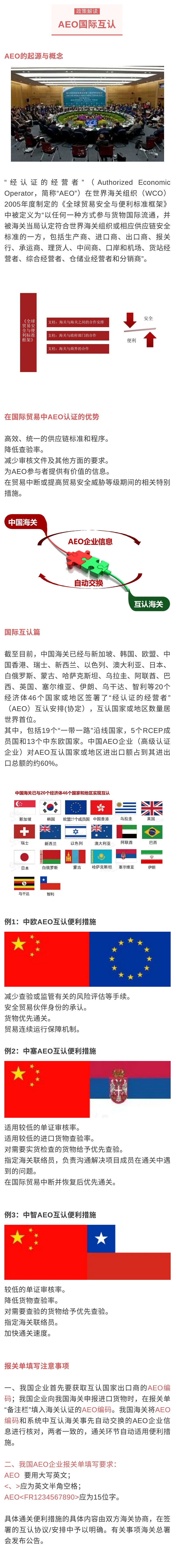 AEO国际互认