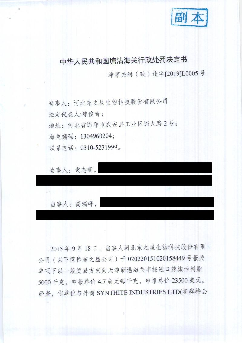 行政处罚决定书-津塘关缉（政）违字〔2019〕L0005号- (1)
