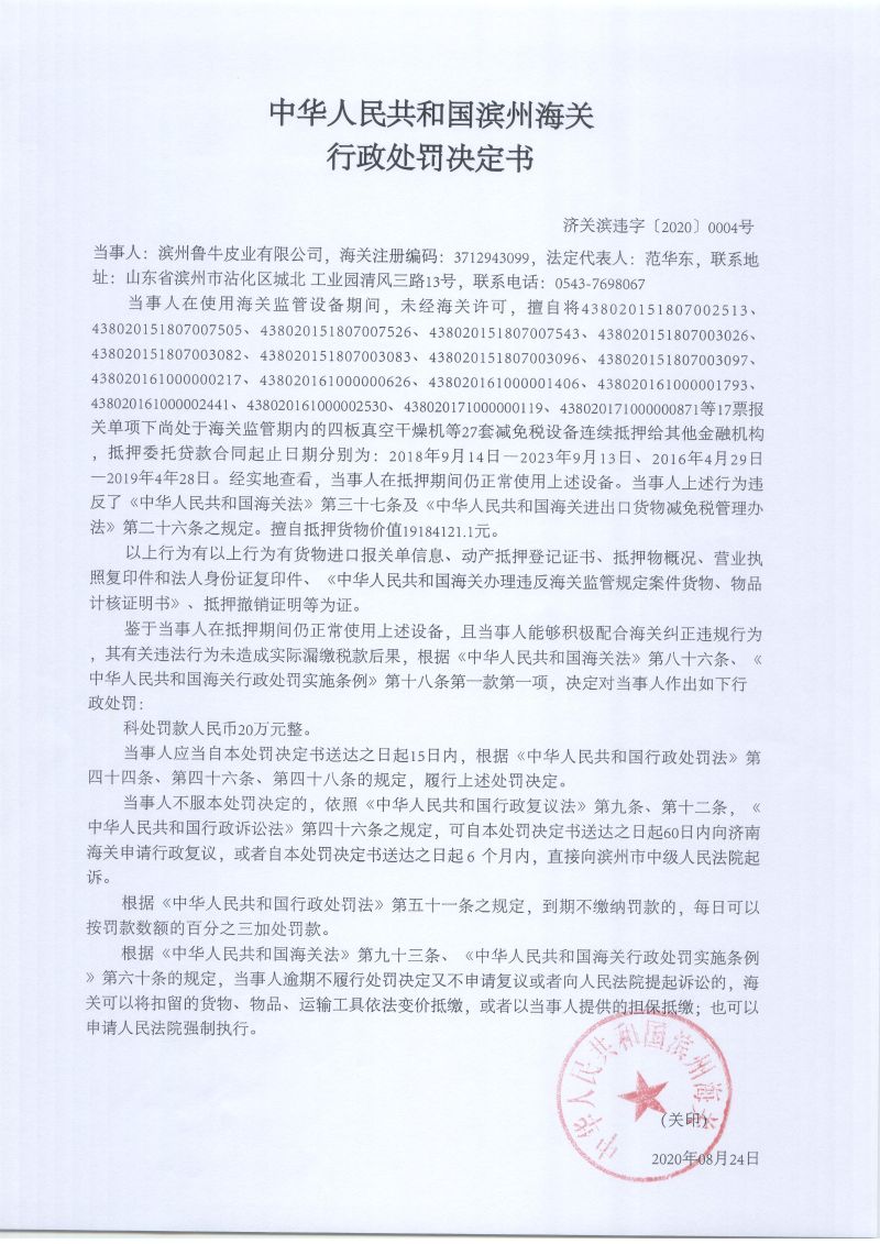行政处罚决定书