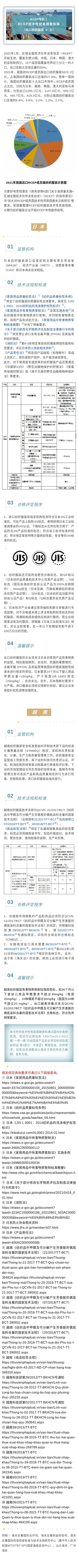 RCEP技术性贸易措施指南(出口纺织服装篇—上) RCEP技术性贸易措施指南(出口纺织服装篇—上)