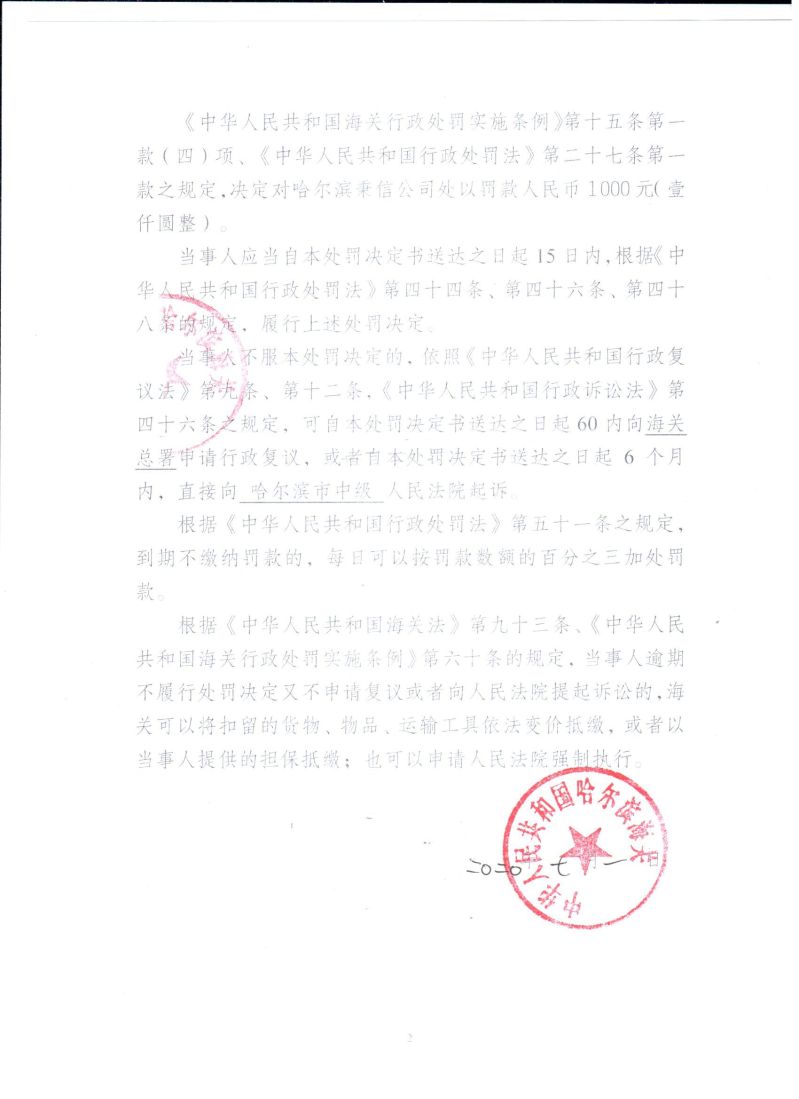 处罚决定2 处罚决定2