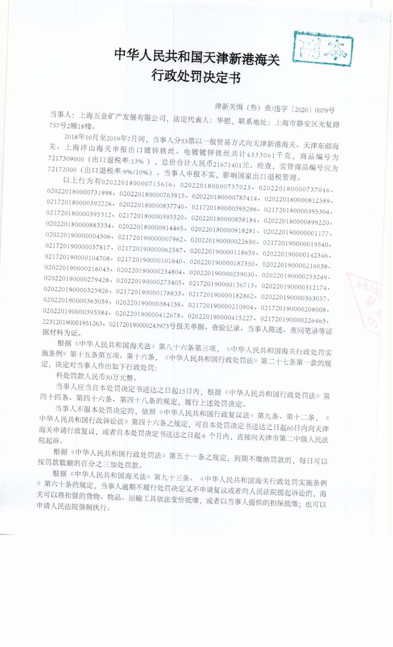 津新关缉（叁）查违字〔2020〕0079号决定书1