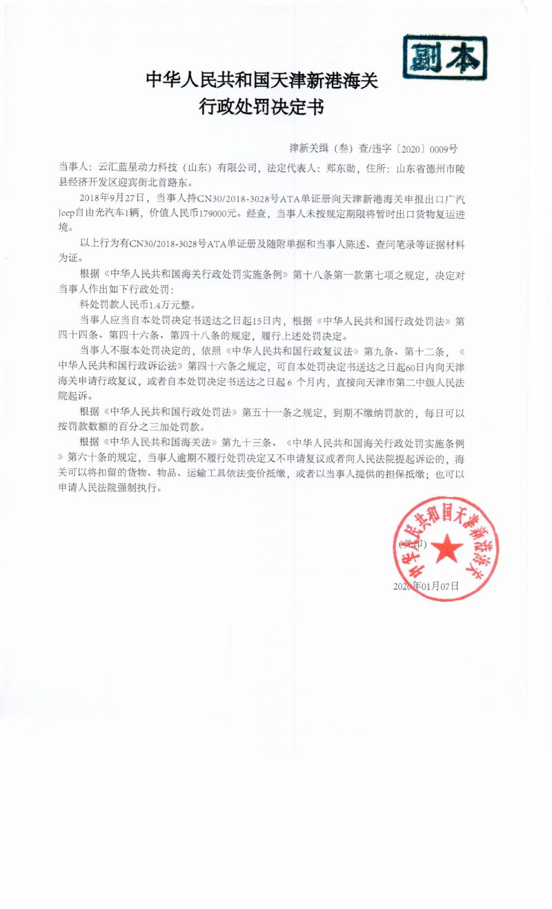 津新关缉（叁）查违字〔2020〕0009号决定书