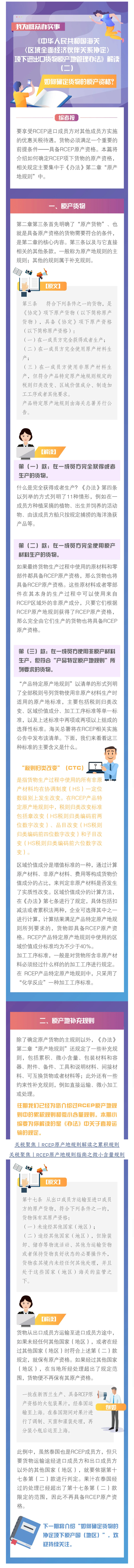 如何确定货物的原产资格—署令255号《中华人民共和国海关〈区域全面经济伙伴关系协定〉项下进出口货物原产地管理办法》系列解读之二