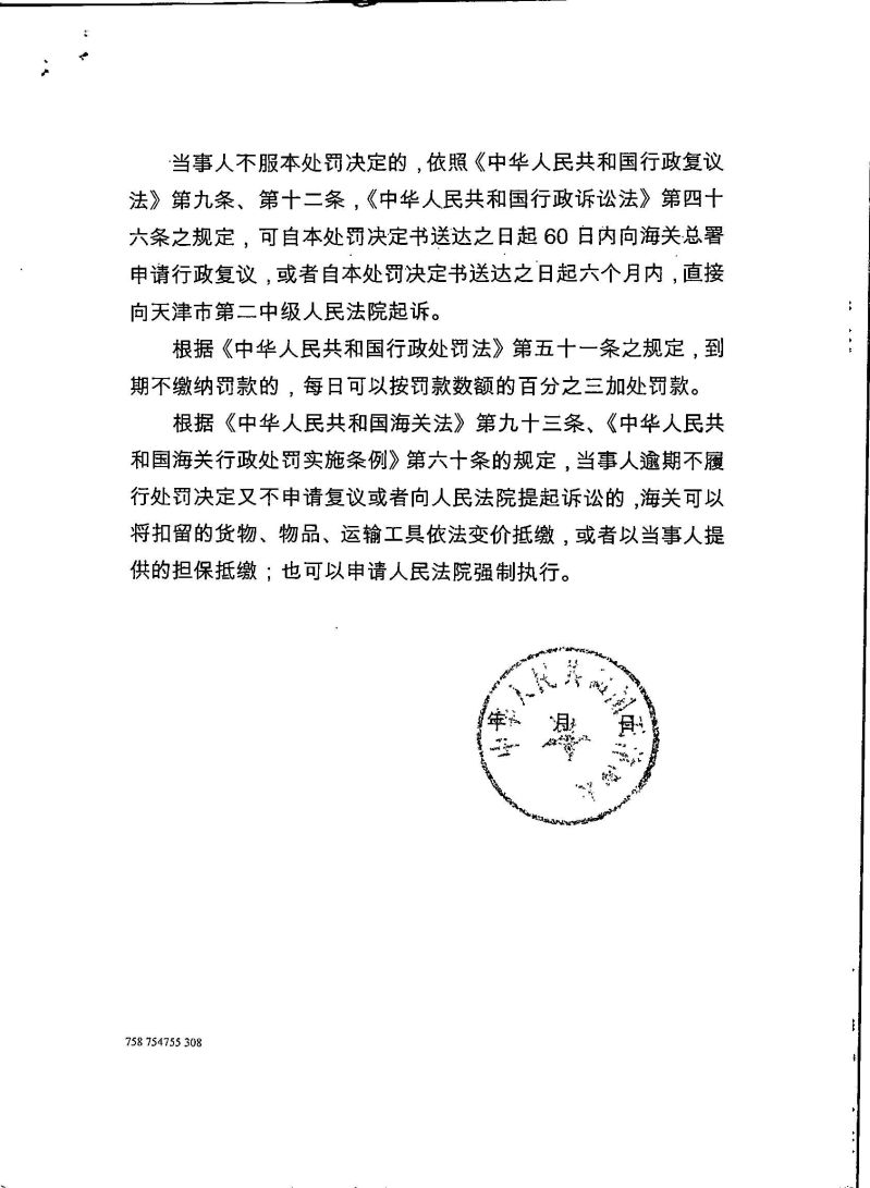 津机关缉（查）查违字〔2019〕0062号(2)