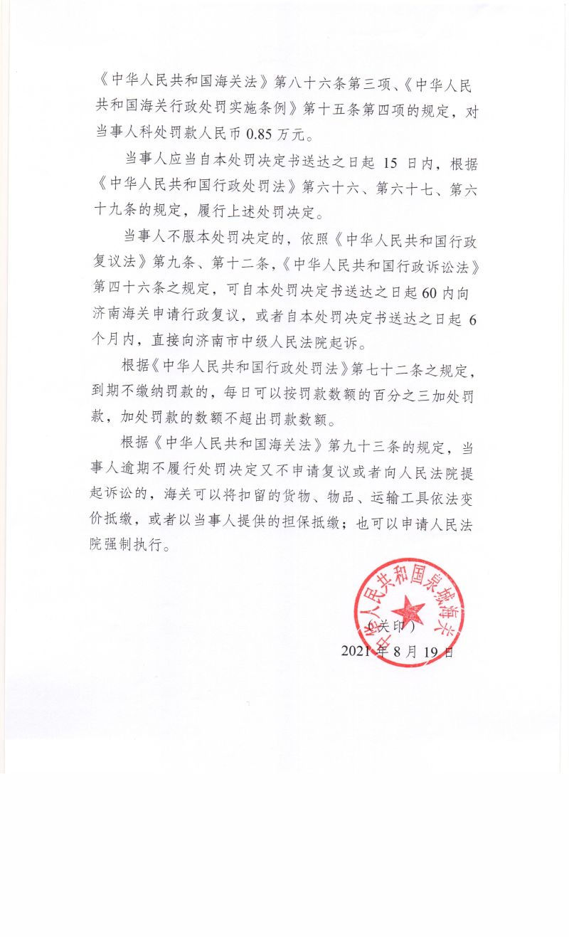 行政处罚决定书0002
