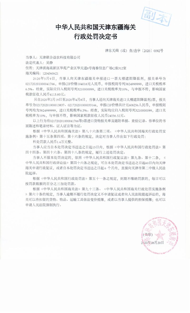 津东关缉（政）查违字〔2020〕0092行政处罚决定书
