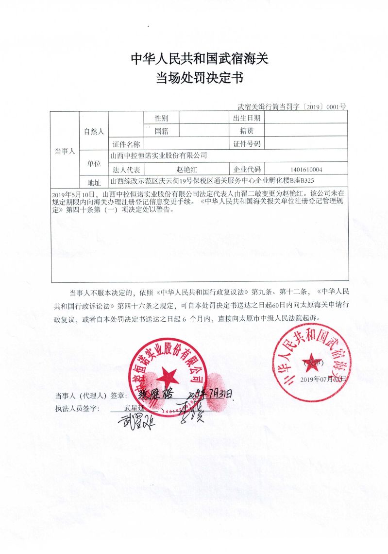 当场处罚决定书
