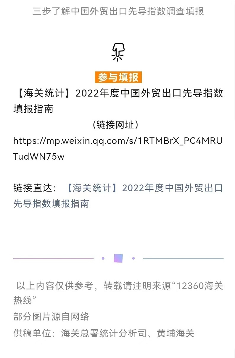 【海关统计】视频教你三步完成中国外贸出口先导指数调查填报_下