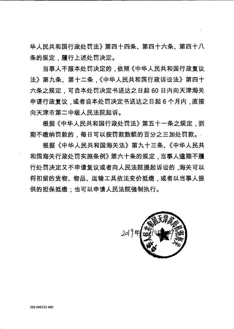 津机关缉(查)查违字〔2019〕0081号2 津机关缉(查)查违字〔2019〕0081号2