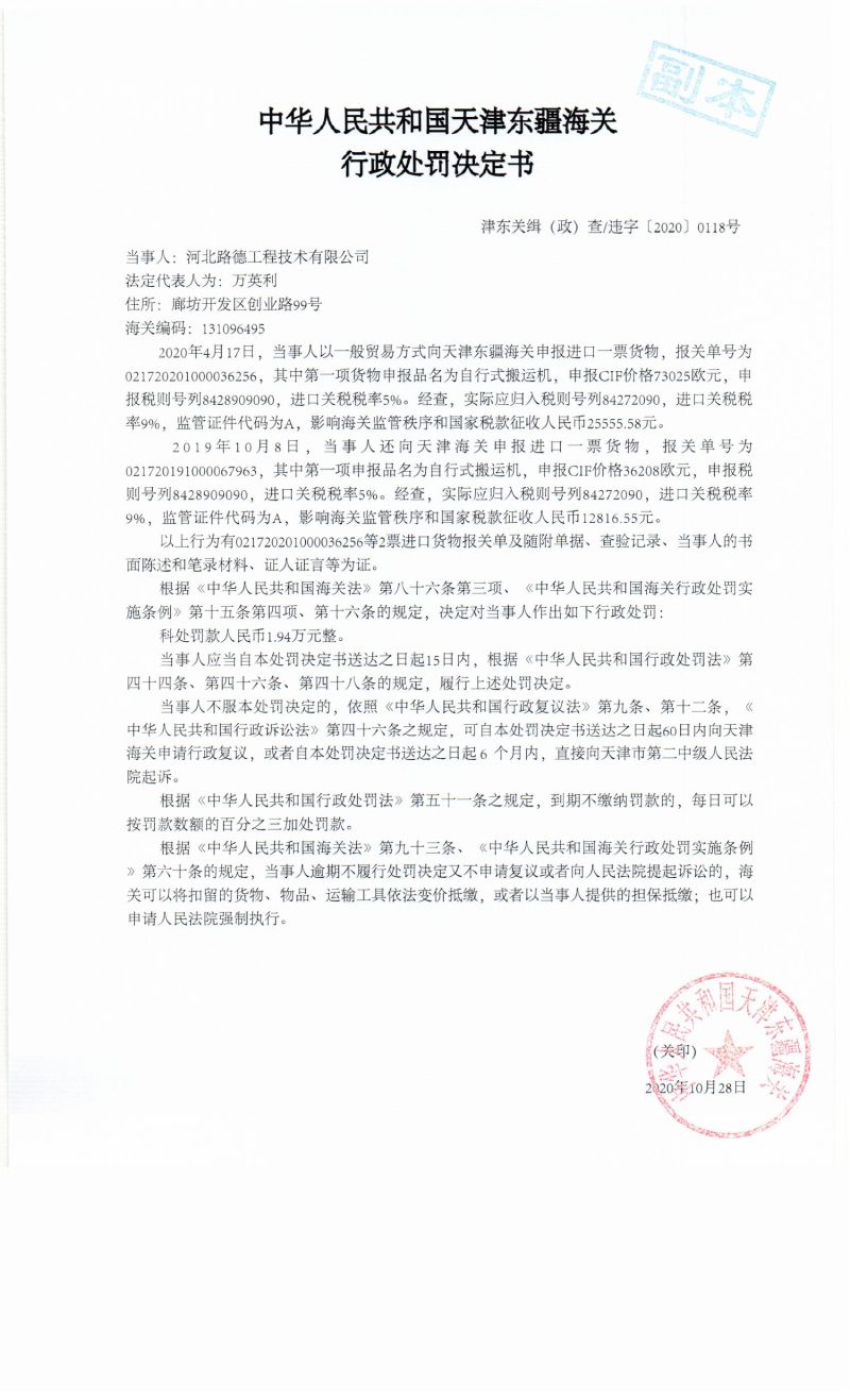 津东关缉（政）查违字〔2020〕0118号行政处罚决定书