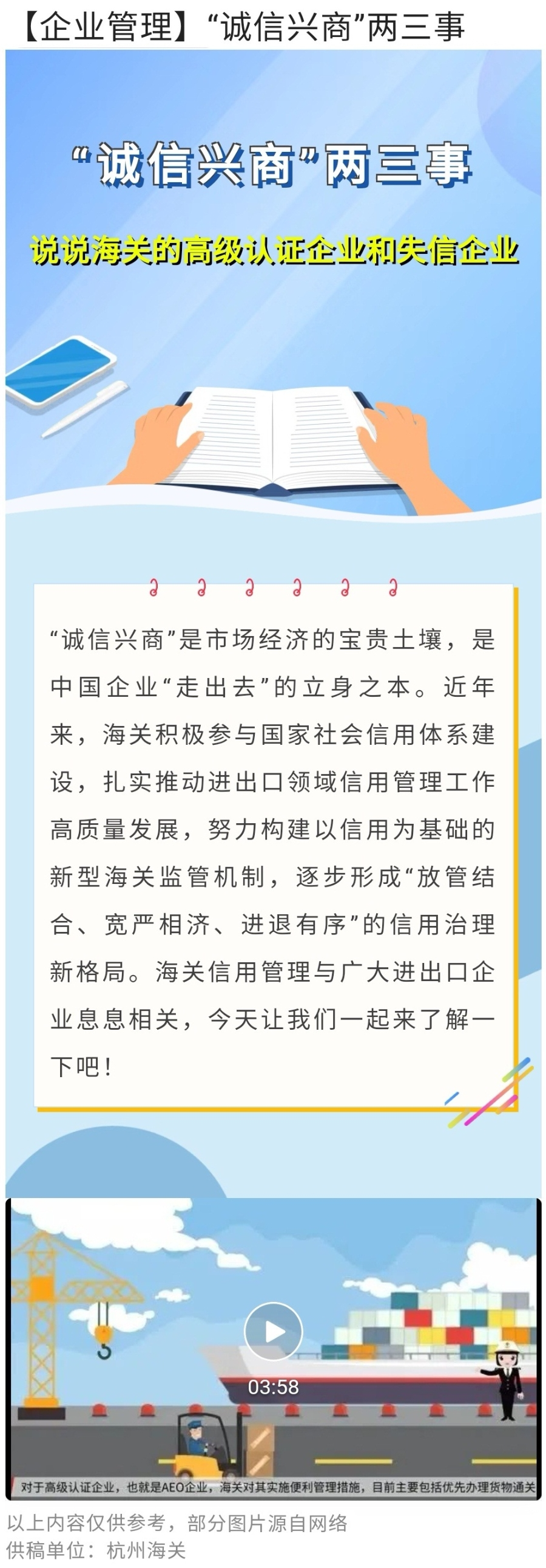 政策解读稿件网站发布底图