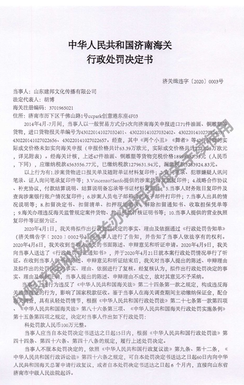 济关缉违字[2020]0003号