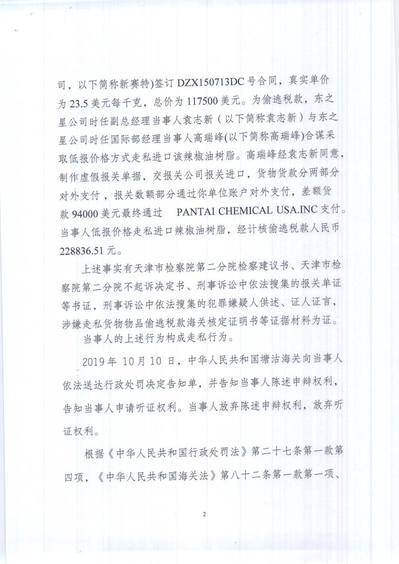 行政处罚决定书-津塘关缉（政）违字〔2019〕L0005号- (2)