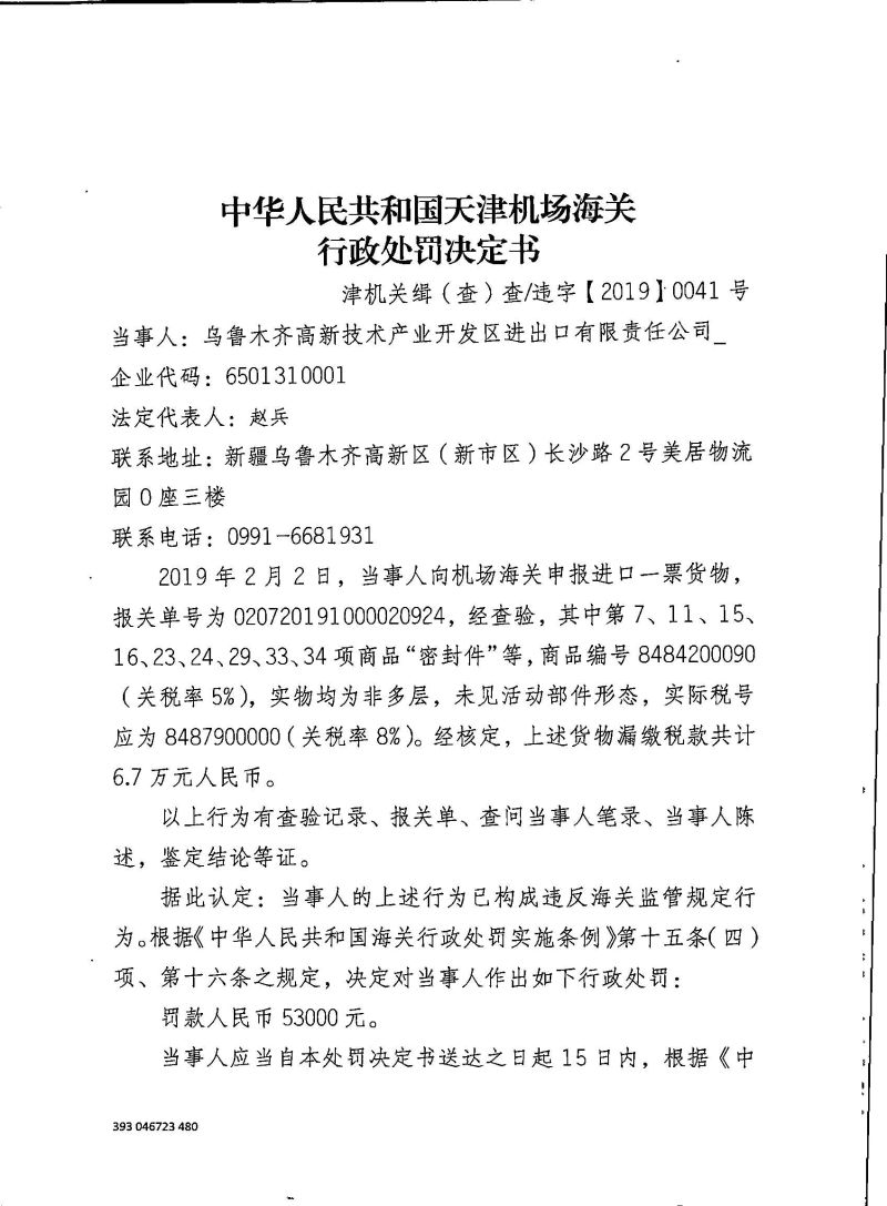 津机关缉（查）查违字〔2019〕0041号