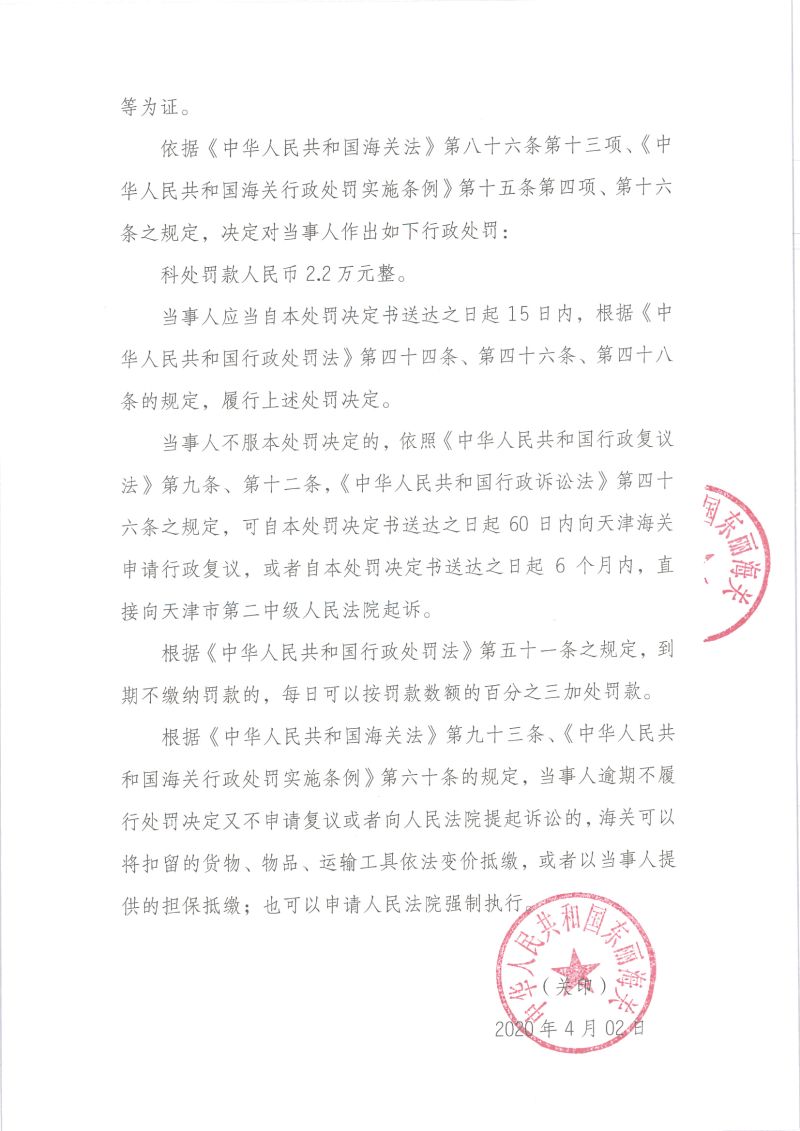 津保关缉(政)违字〔2020〕0004号(2) 津保关缉(政)违字〔2020〕0004号(2)
