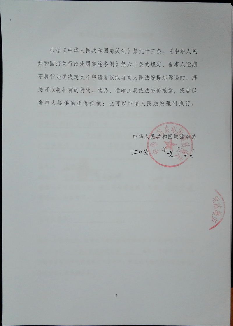 霍尼韦尔行政处罚决定书5页第5页