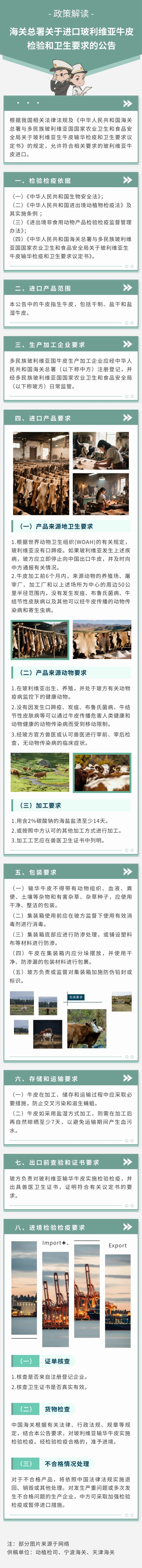海关总署关于进口玻利维亚牛皮检疫和卫生要求的公告