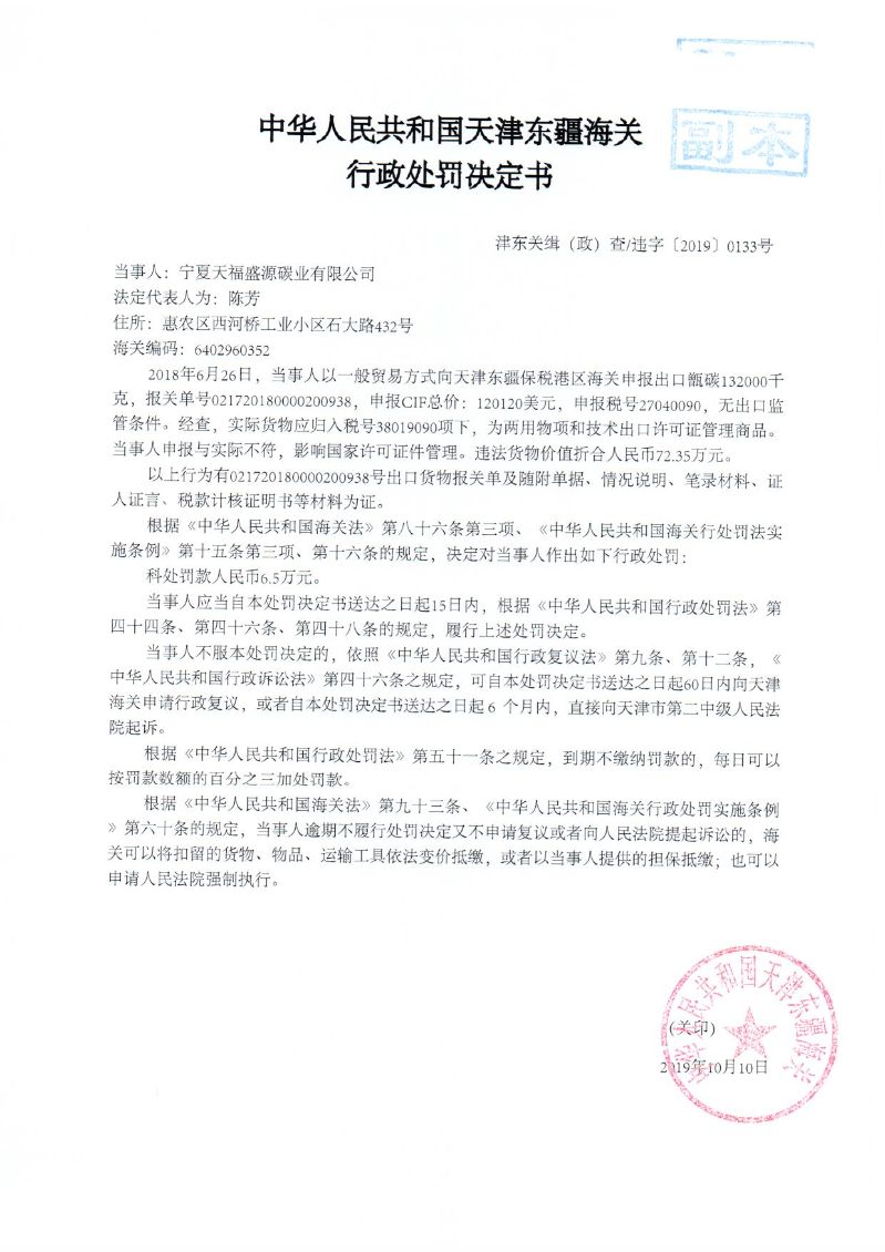 津东关缉（政）查违字〔2019〕0133号处罚决定书