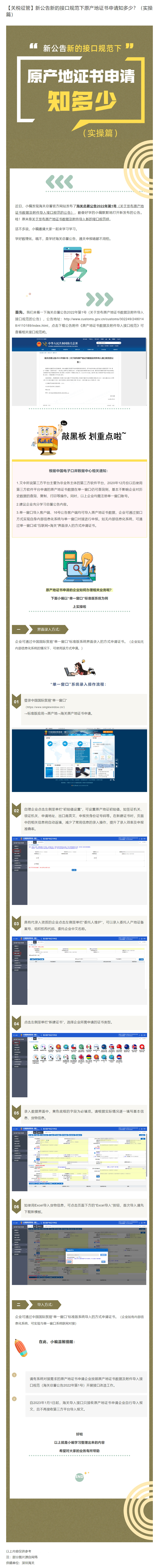 【关税征管】新公告新的接口规范下原产地证书申请知多少？（实操篇）