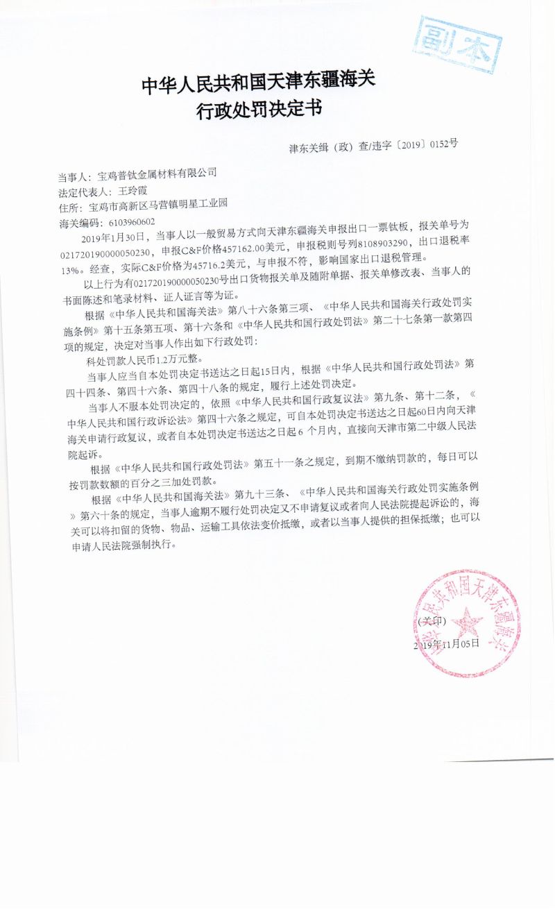 津东关缉（政）查违字〔2019〕0152号行政处罚决定书