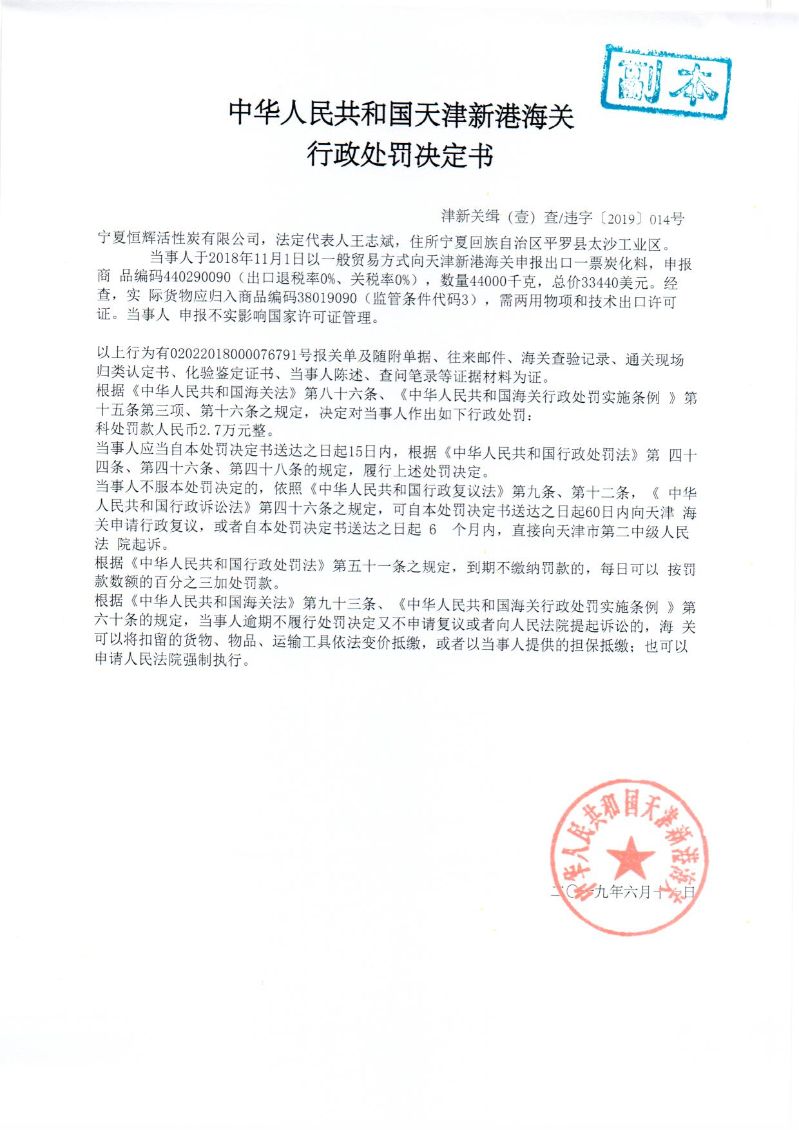 津新关缉违字〔2019〕014处罚决定书 津新关缉违字〔2019〕014处罚决定书